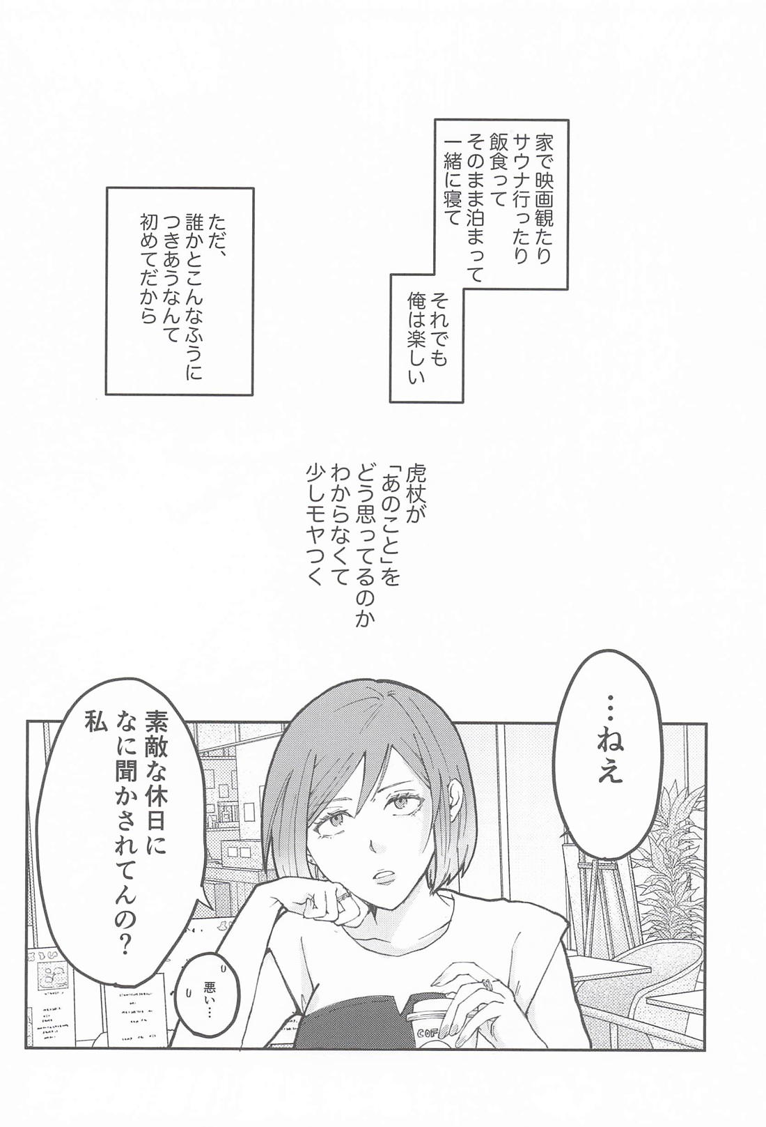 恋の病に薬なし 11ページ