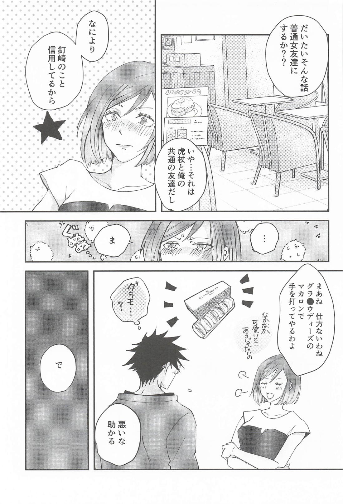 恋の病に薬なし 12ページ