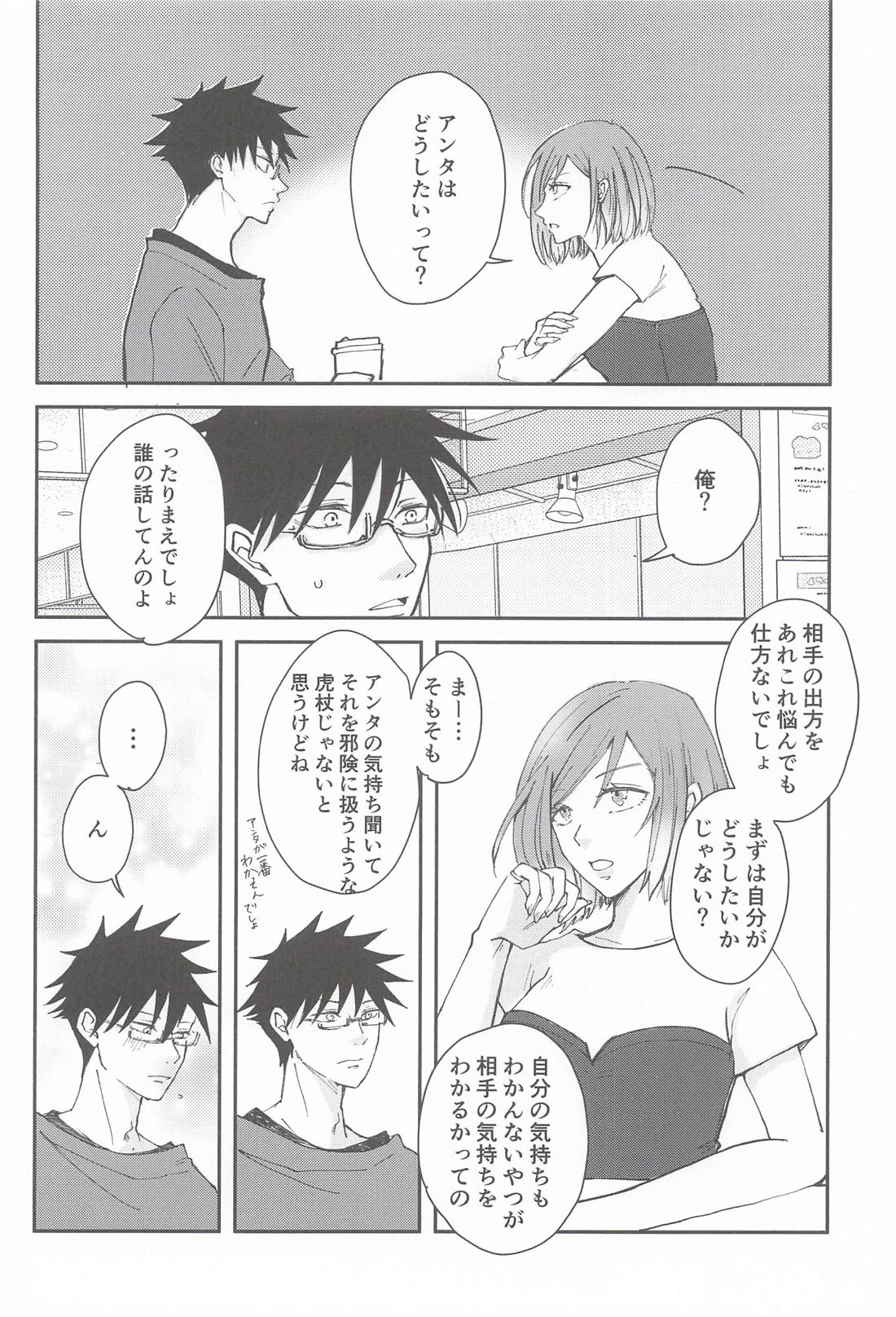 恋の病に薬なし 13ページ