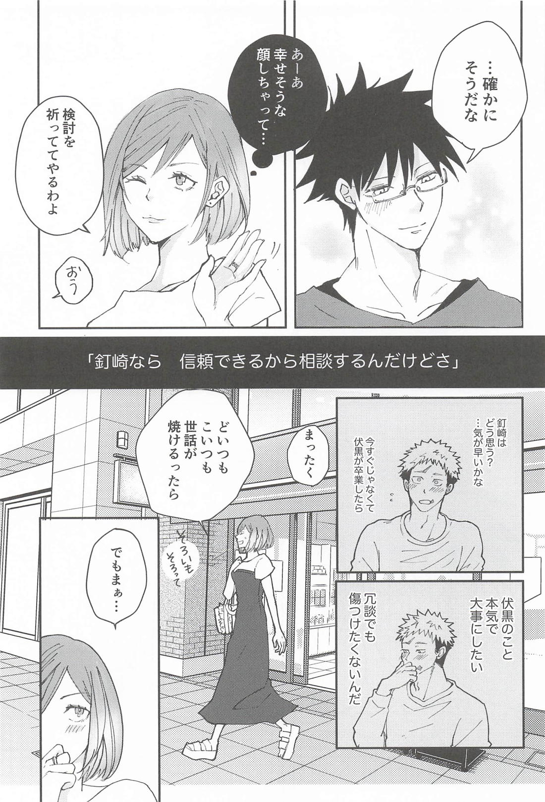 恋の病に薬なし 14ページ