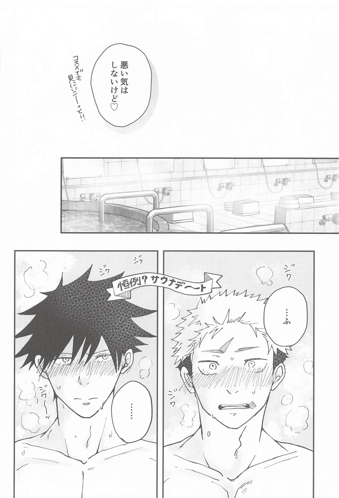 恋の病に薬なし 15ページ