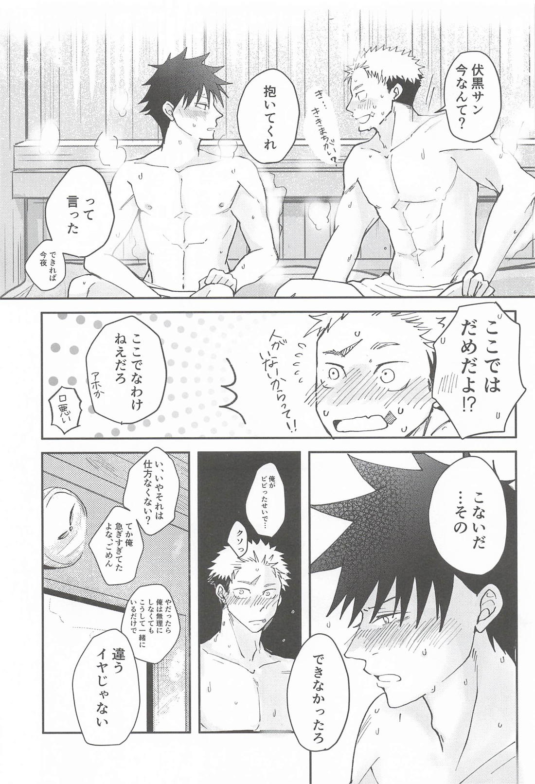 恋の病に薬なし 16ページ