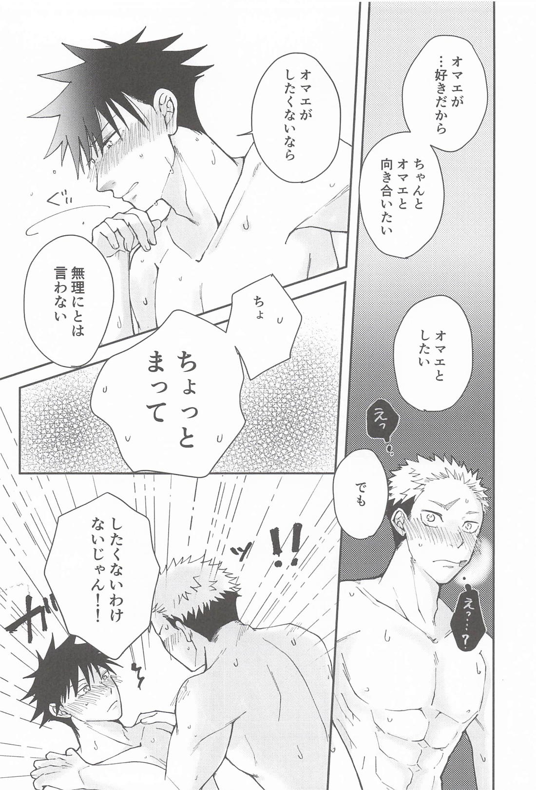 恋の病に薬なし 17ページ