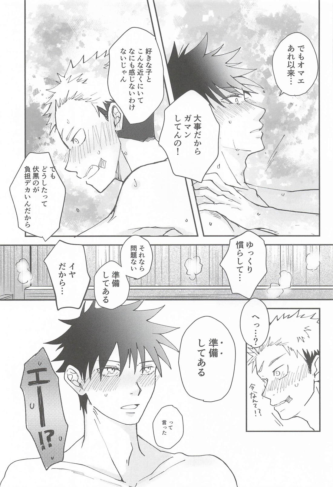 恋の病に薬なし 18ページ