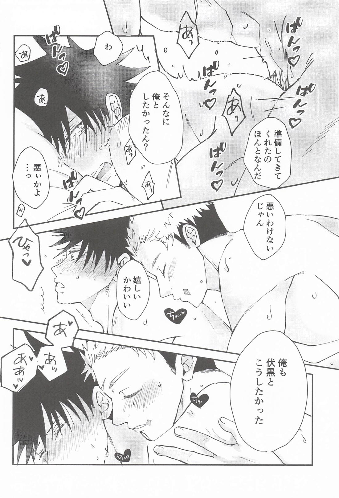 恋の病に薬なし 21ページ