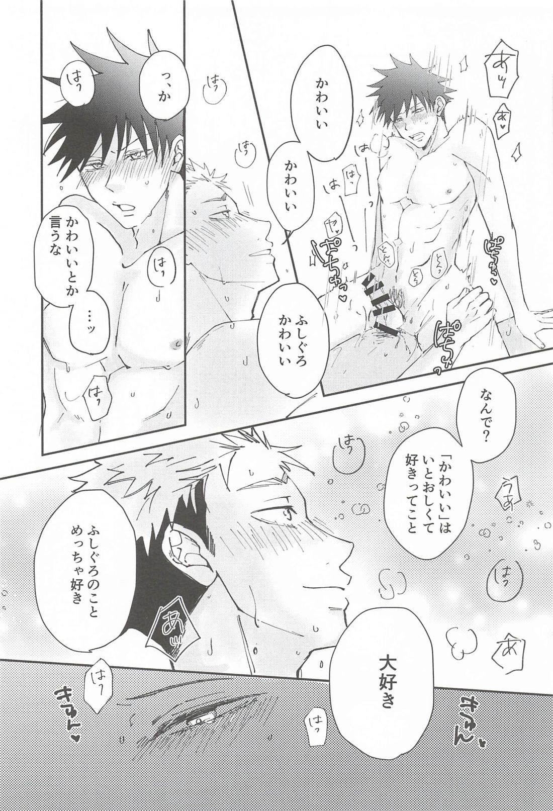 恋の病に薬なし 24ページ