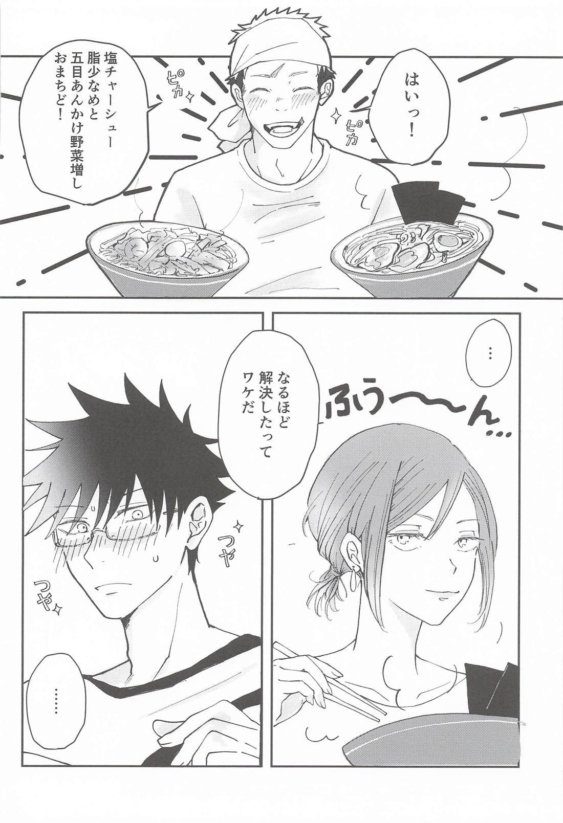 恋の病に薬なし 27ページ