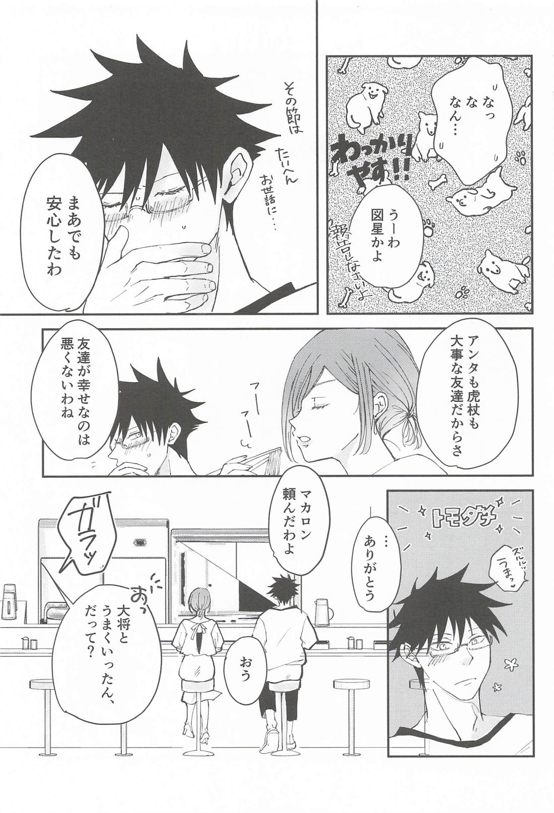 恋の病に薬なし 28ページ