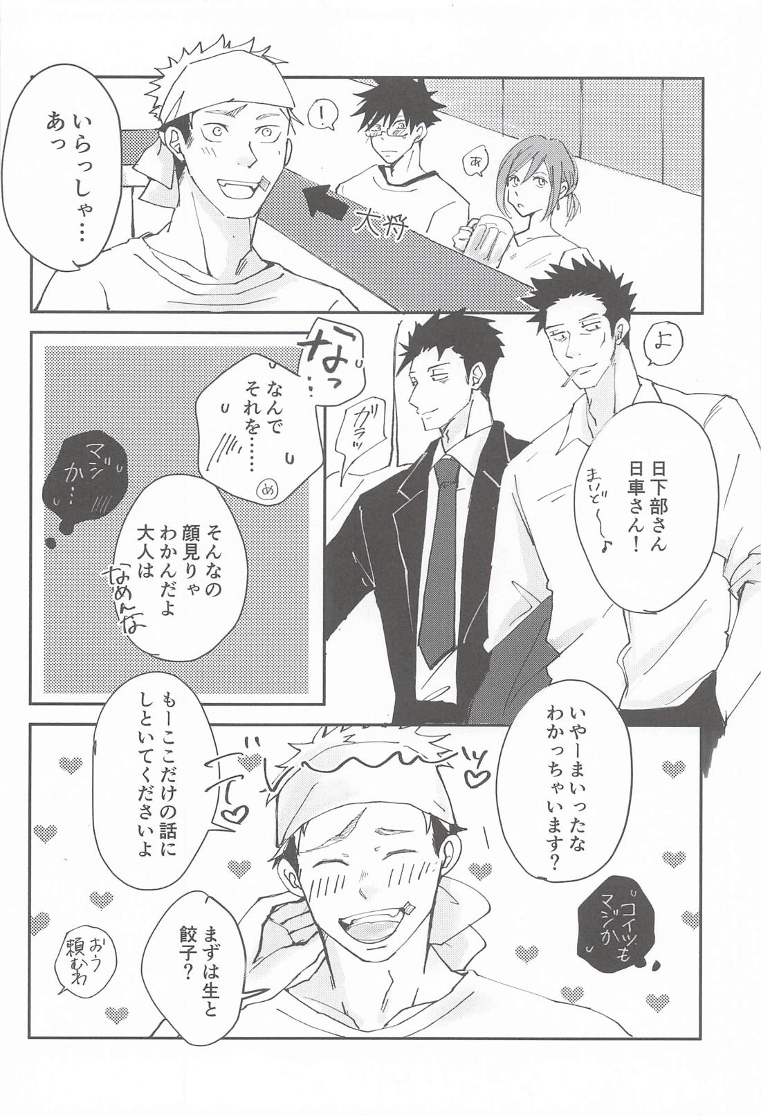 恋の病に薬なし 29ページ