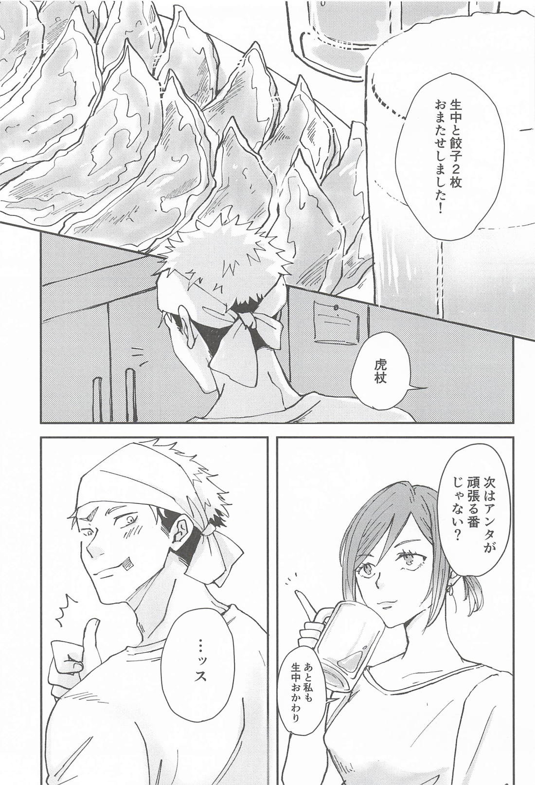 恋の病に薬なし 30ページ