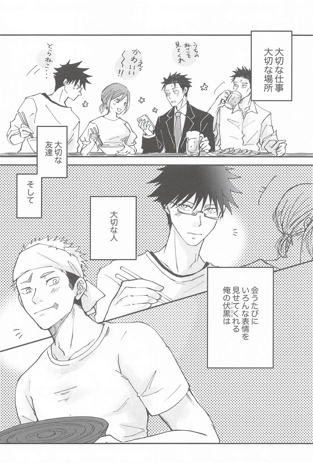 恋の病に薬なし 31ページ