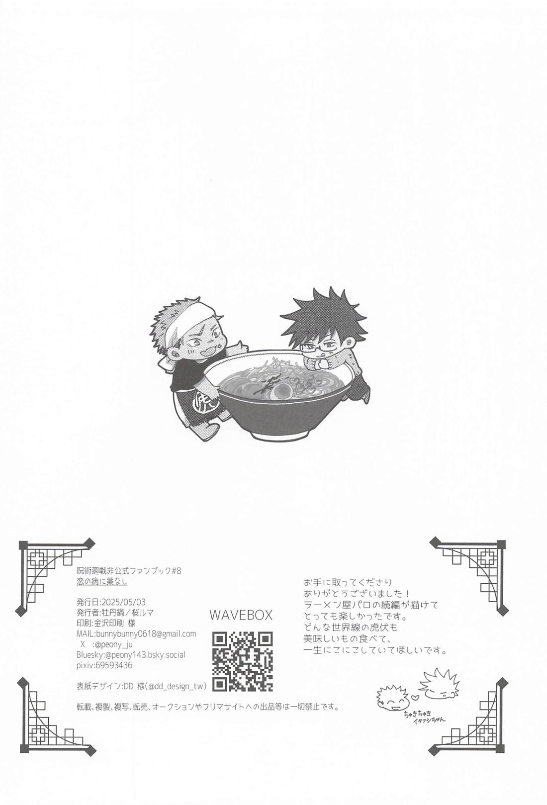 恋の病に薬なし 33ページ