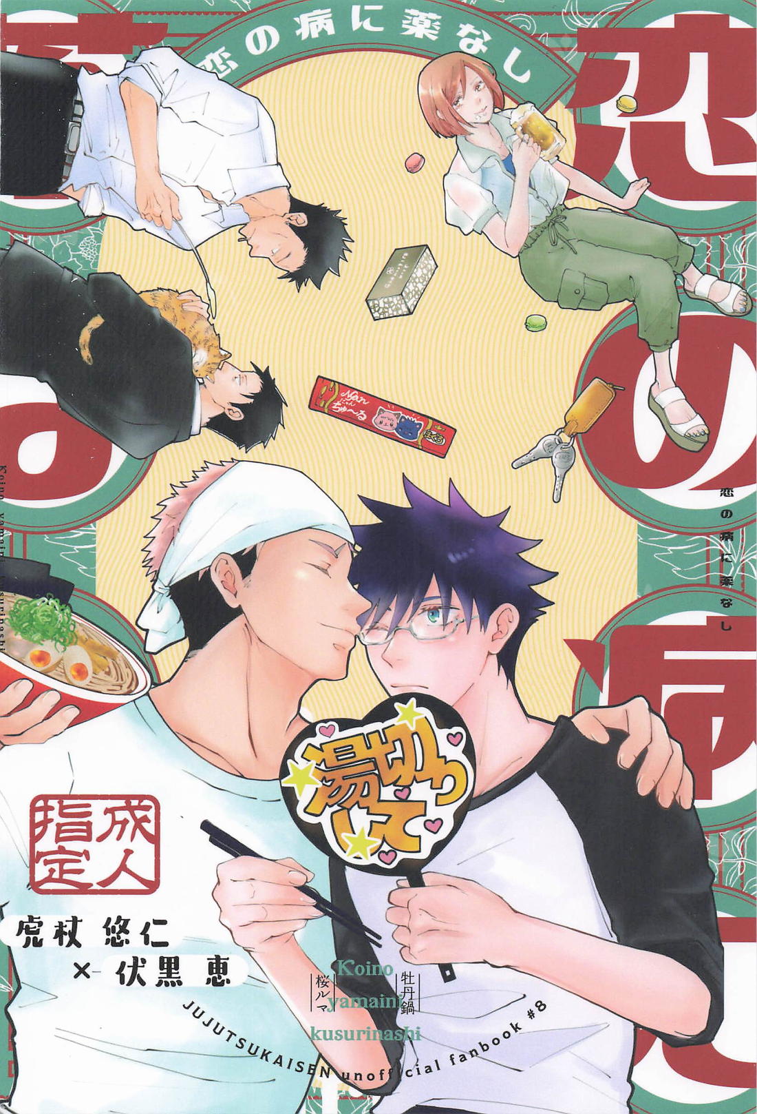 恋の病に薬なし 34ページ