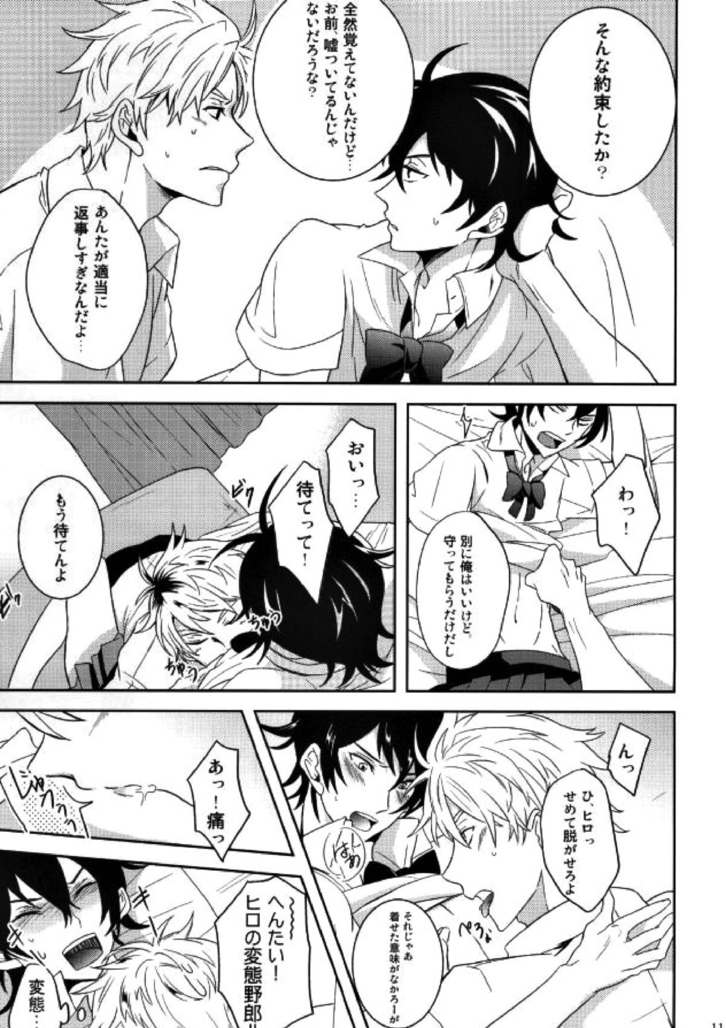クーラーとせんせい 10ページ