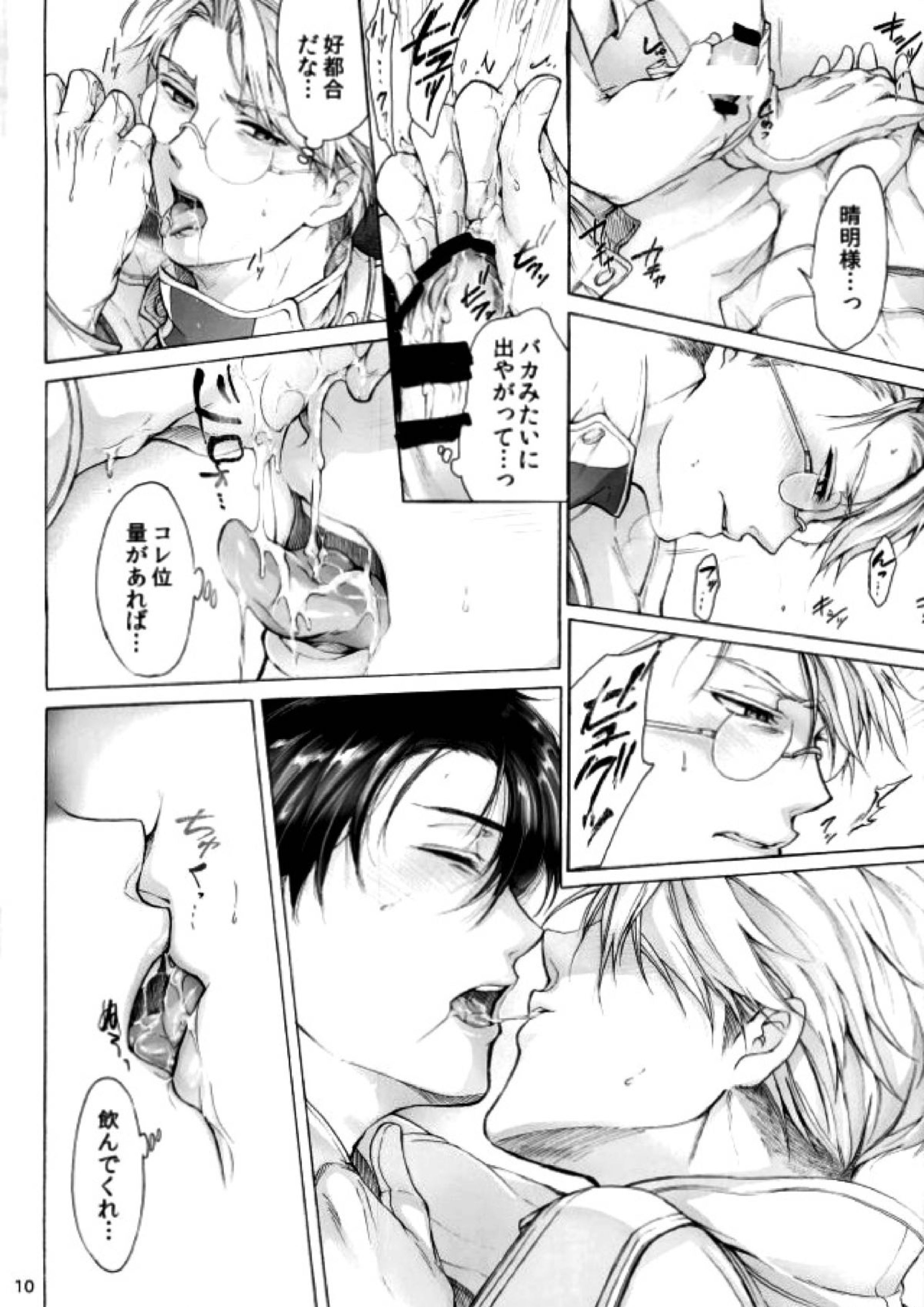 One and Two and a Three and Four 8ページ