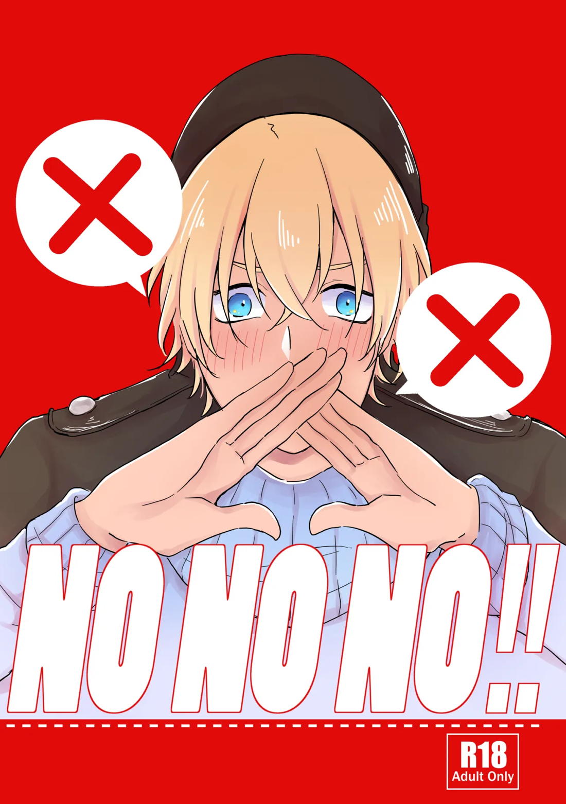 NONONO!! 1ページ