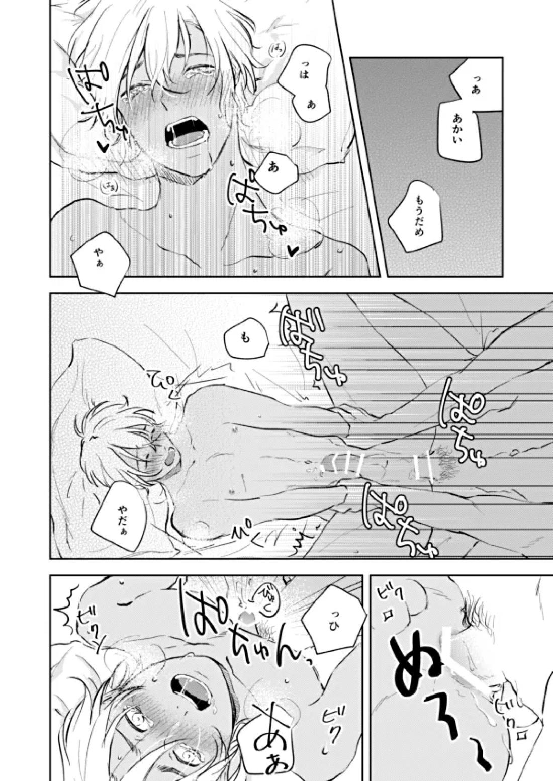 NONONO!! 2ページ