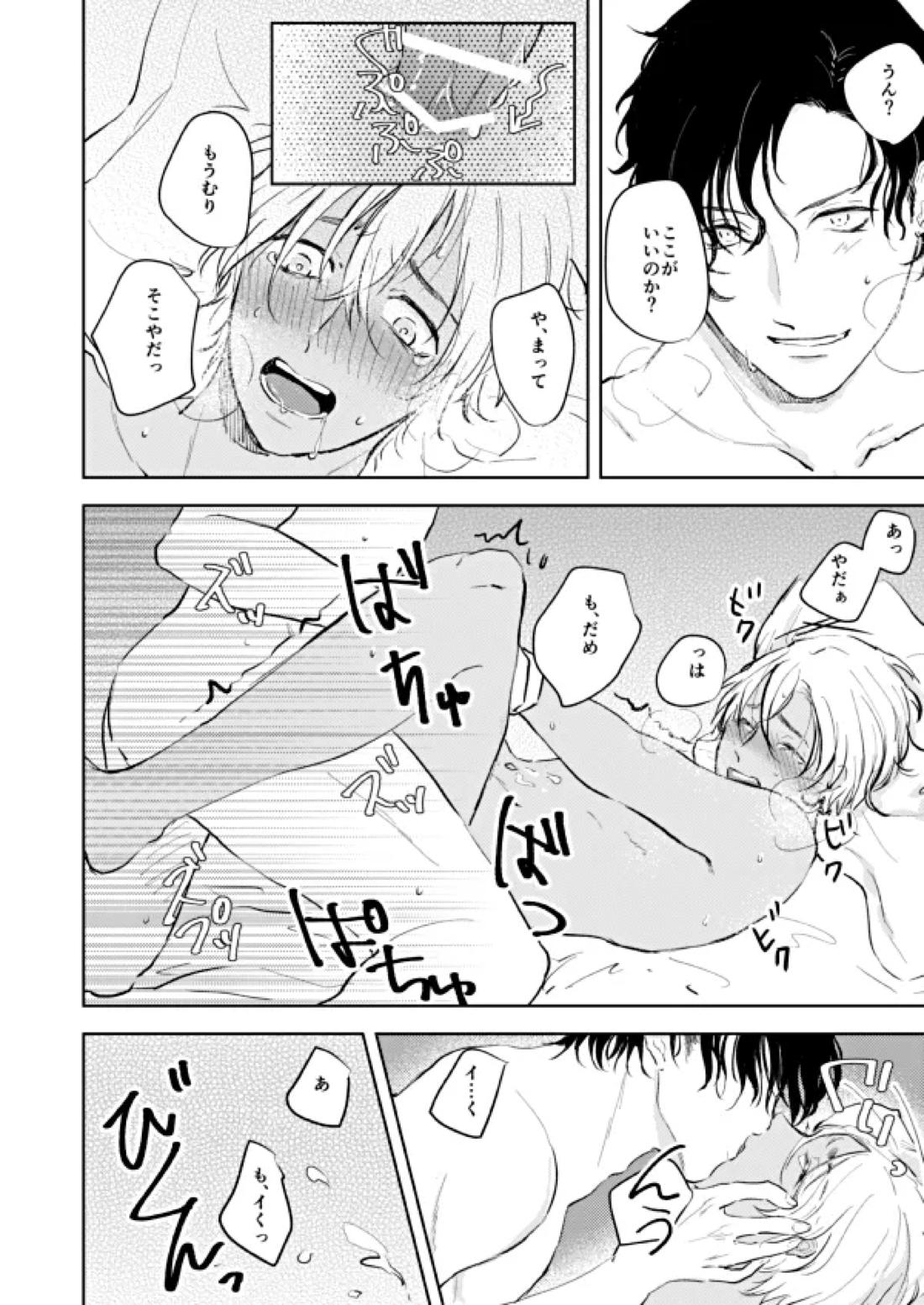 NONONO!! 3ページ