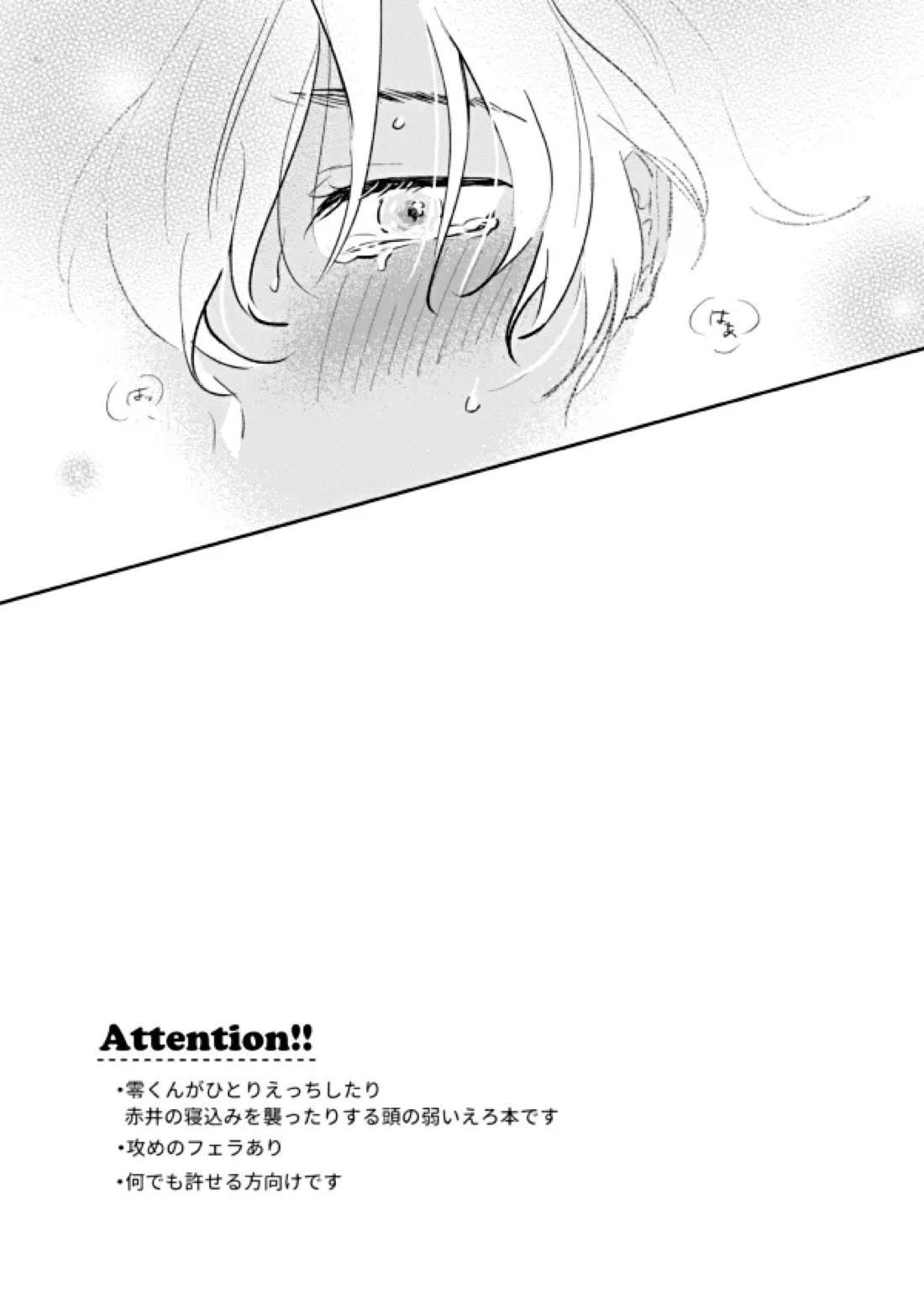 NONONO!! 4ページ