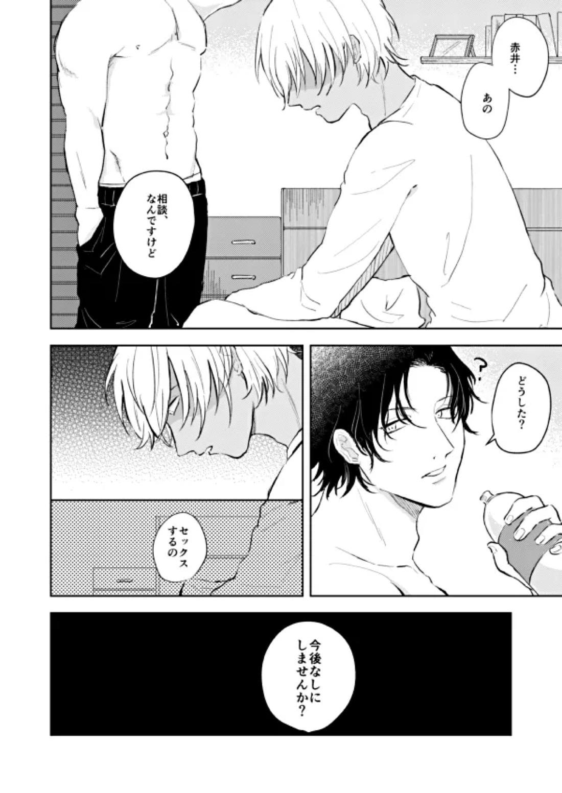 NONONO!! 5ページ