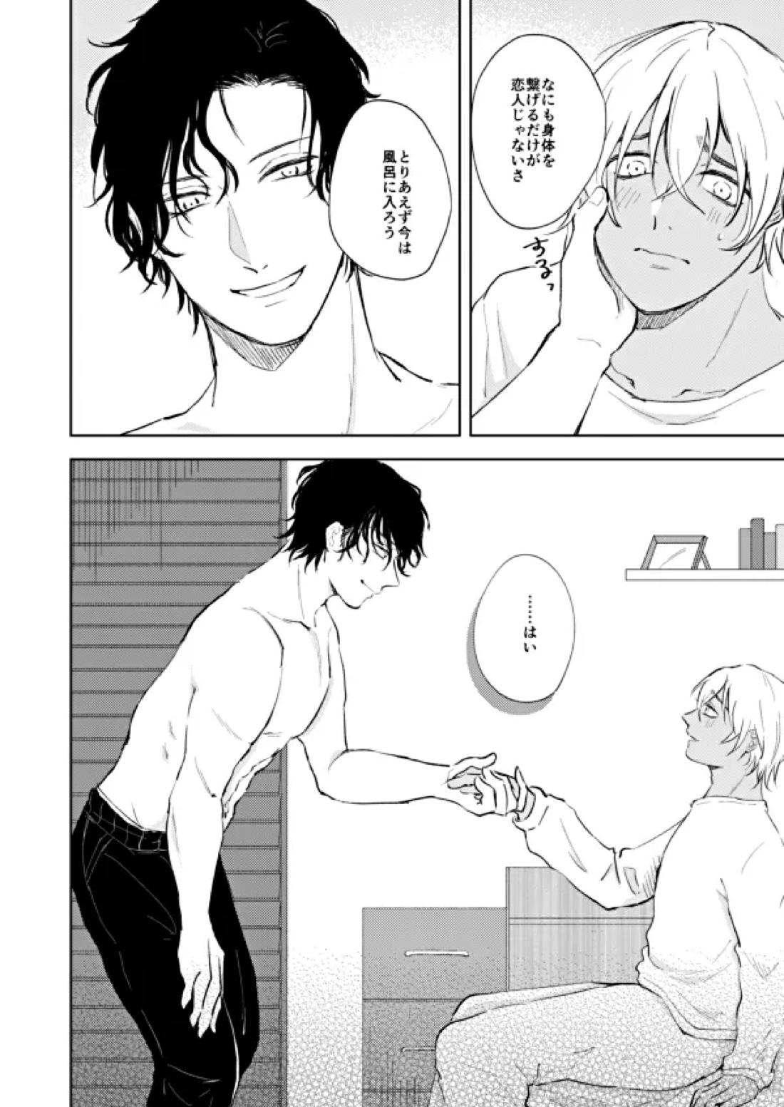 NONONO!! 7ページ