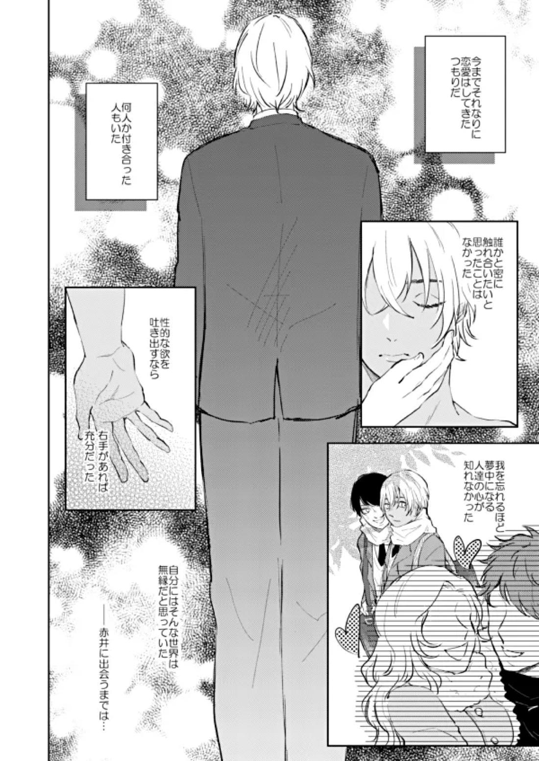 NONONO!! 9ページ