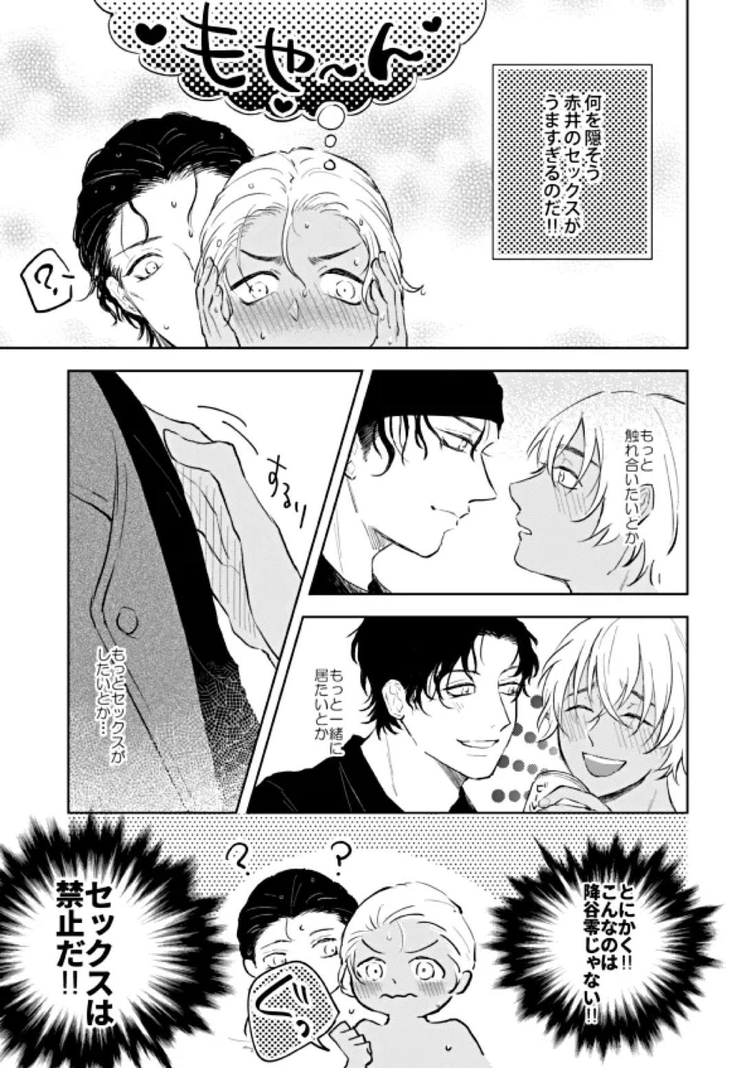 NONONO!! 10ページ