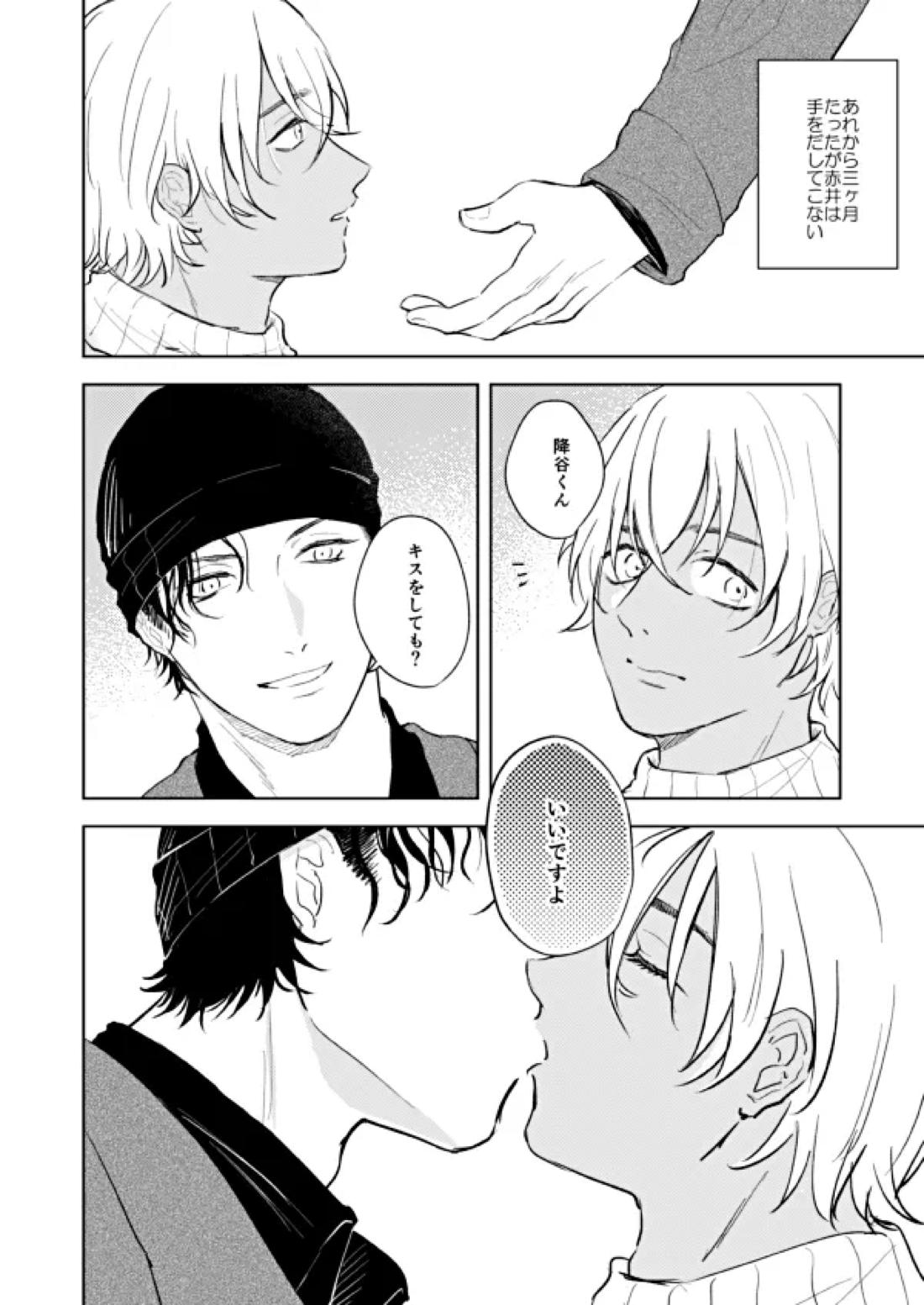NONONO!! 11ページ