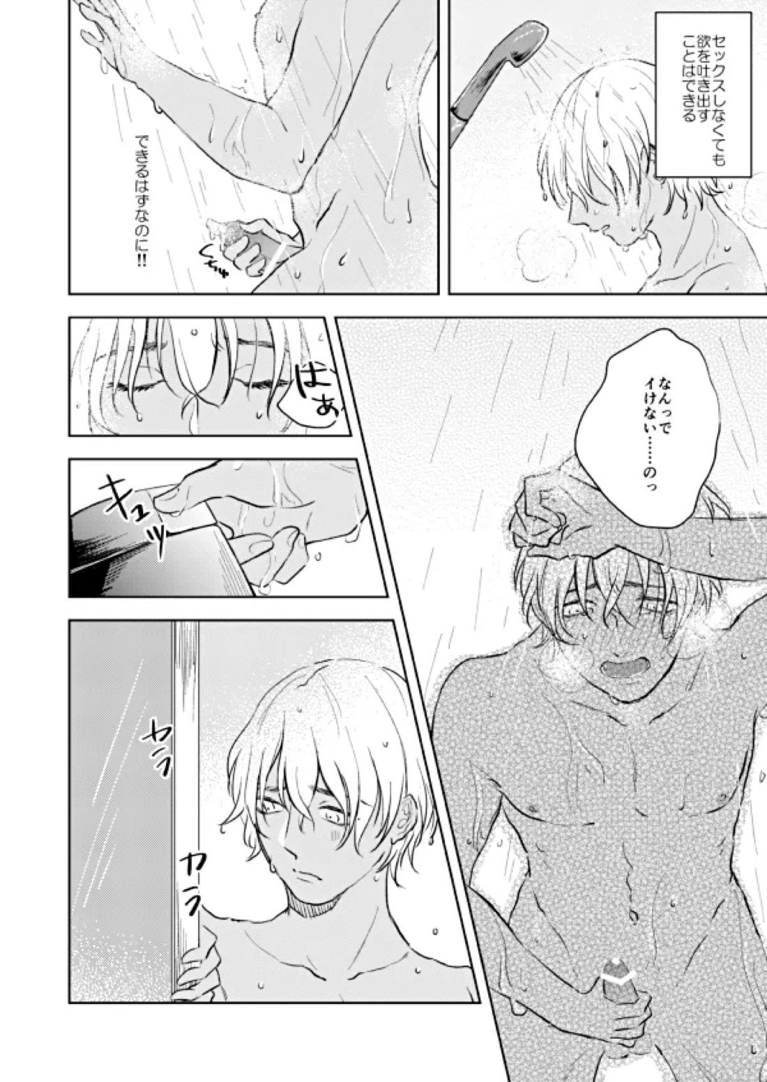 NONONO!! 13ページ