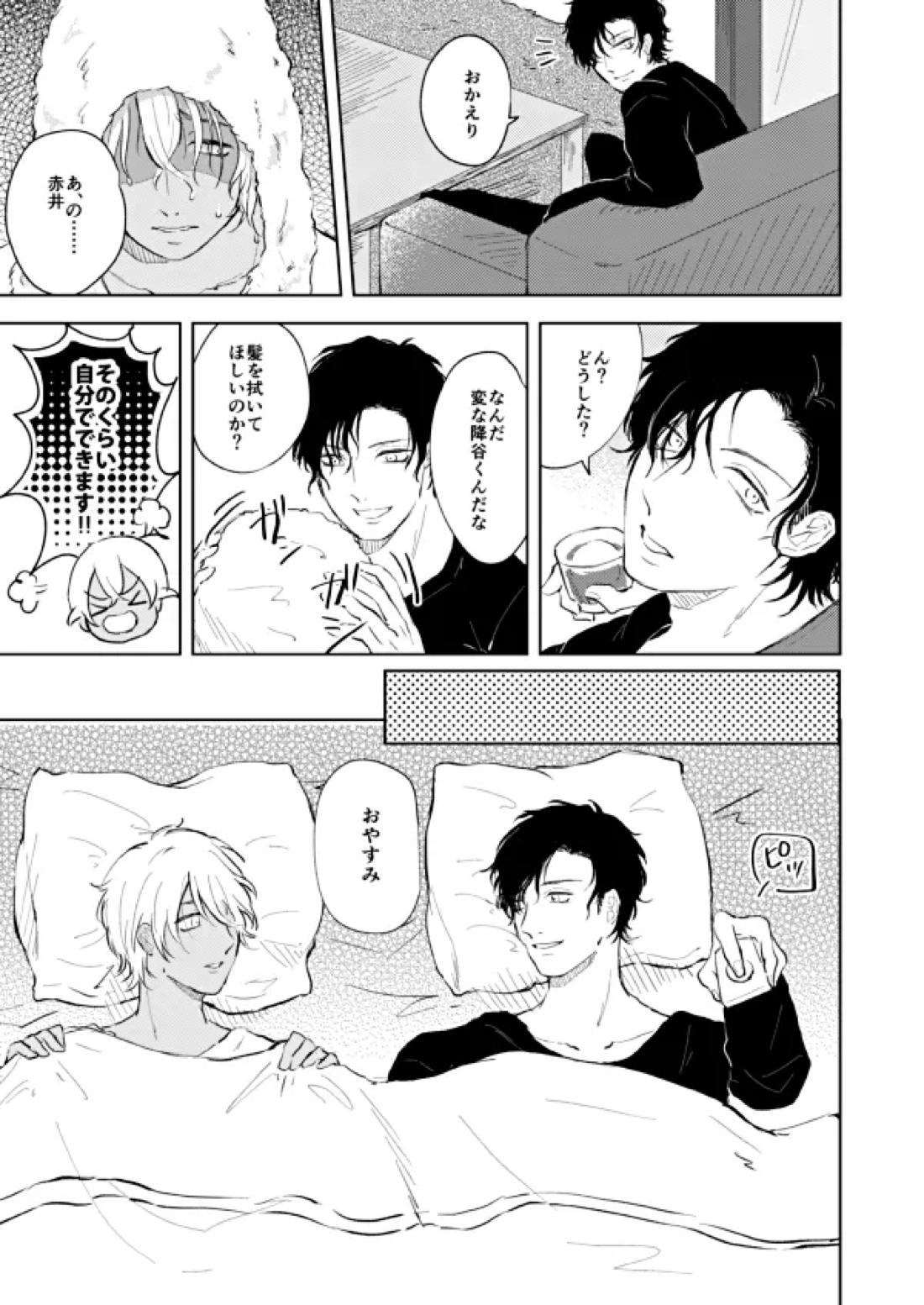 NONONO!! 14ページ