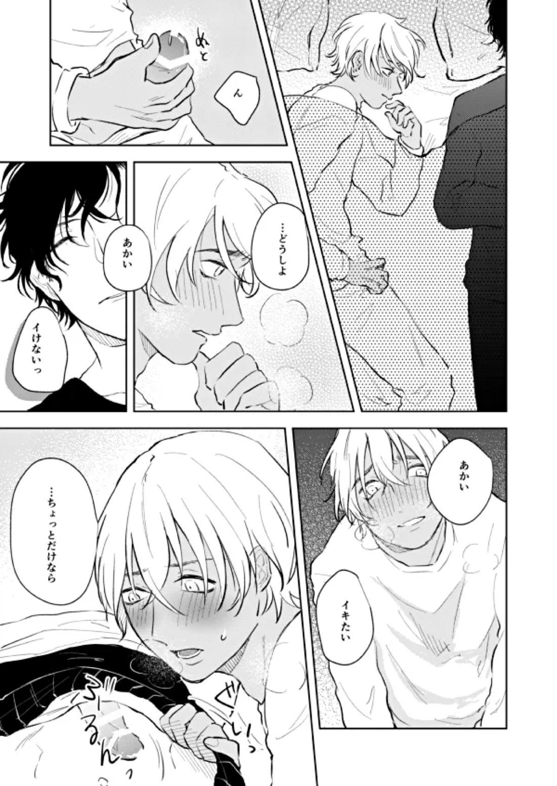 NONONO!! 16ページ