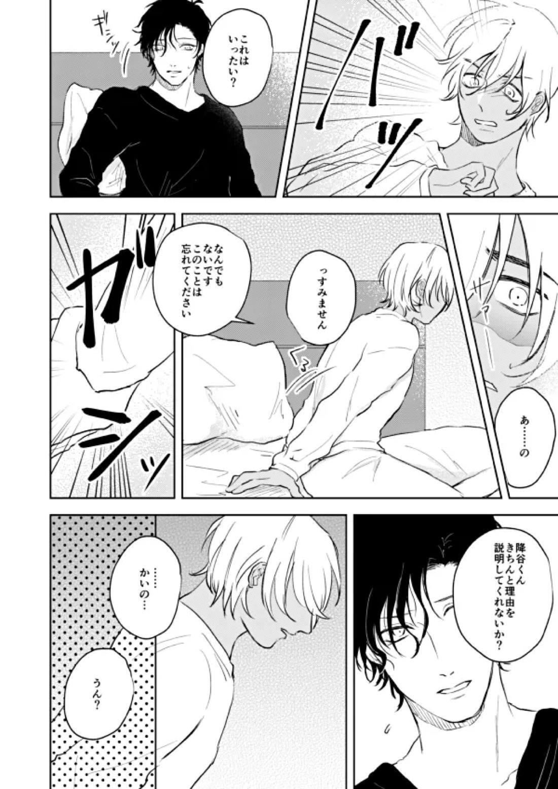 NONONO!! 19ページ