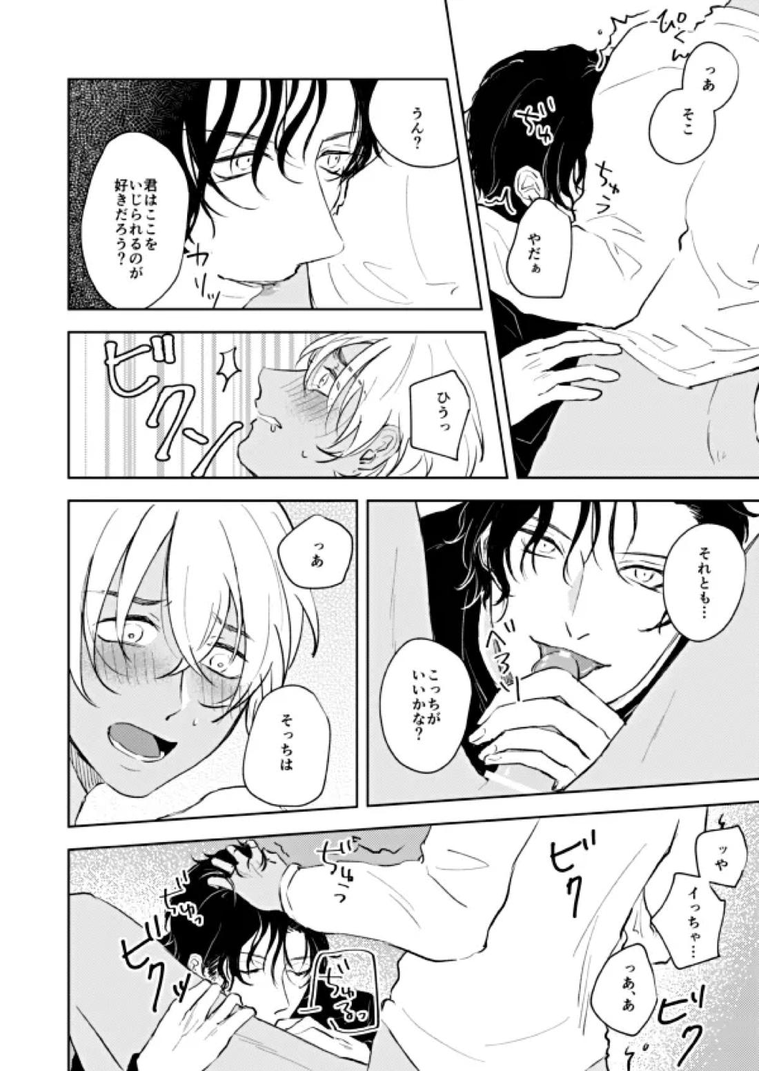NONONO!! 21ページ