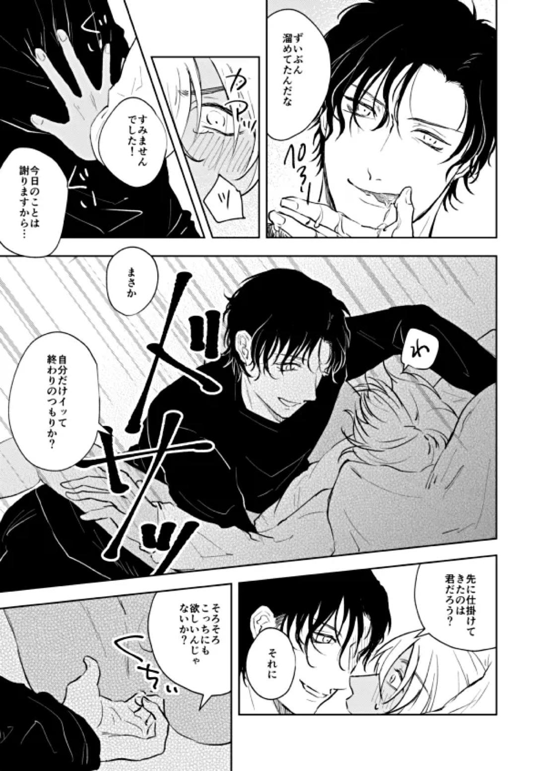NONONO!! 22ページ