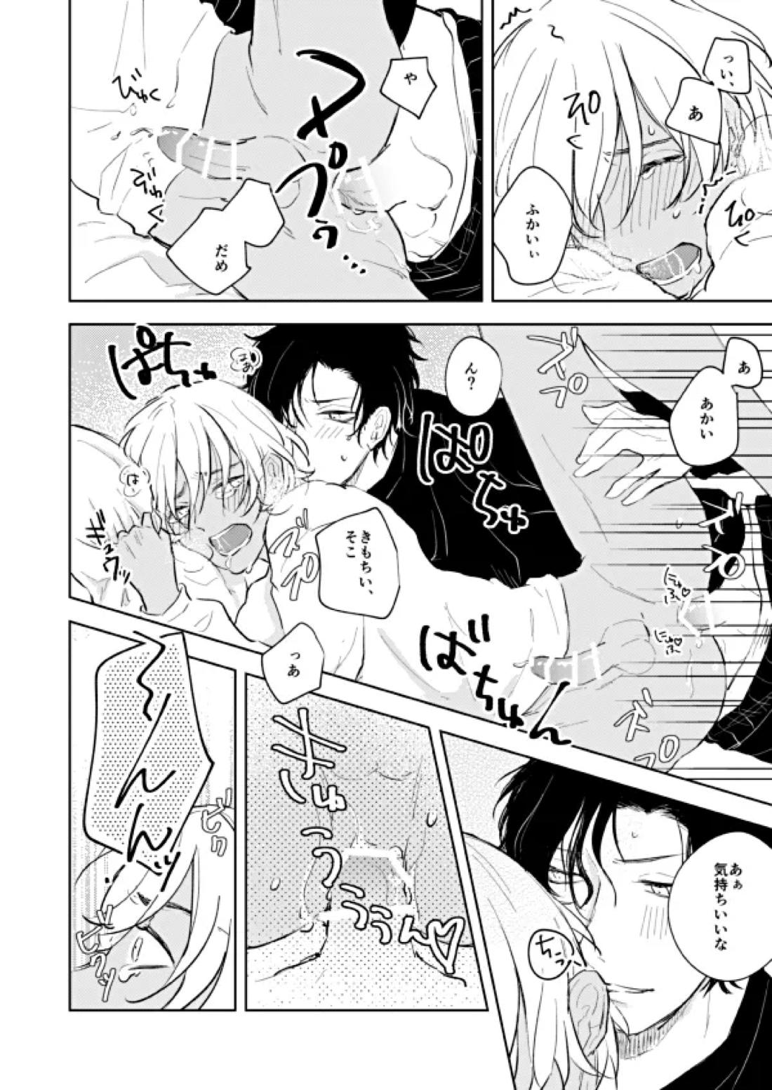 NONONO!! 25ページ