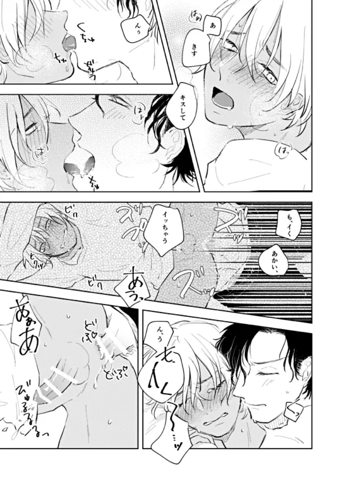 NONONO!! 26ページ
