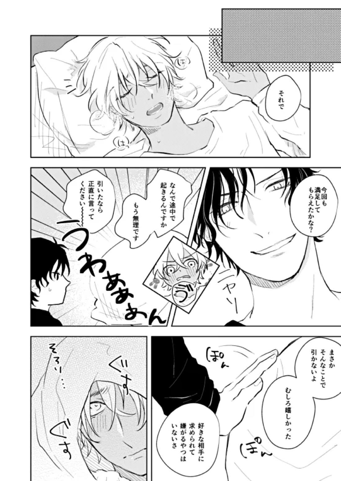 NONONO!! 27ページ