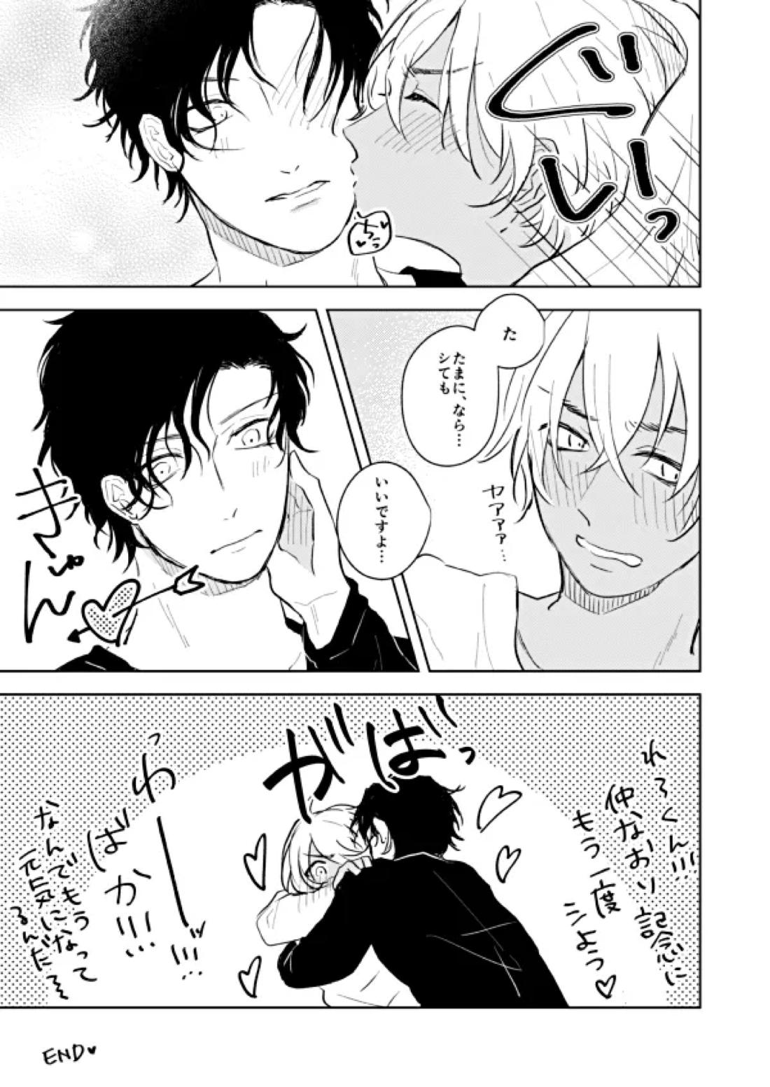 NONONO!! 28ページ