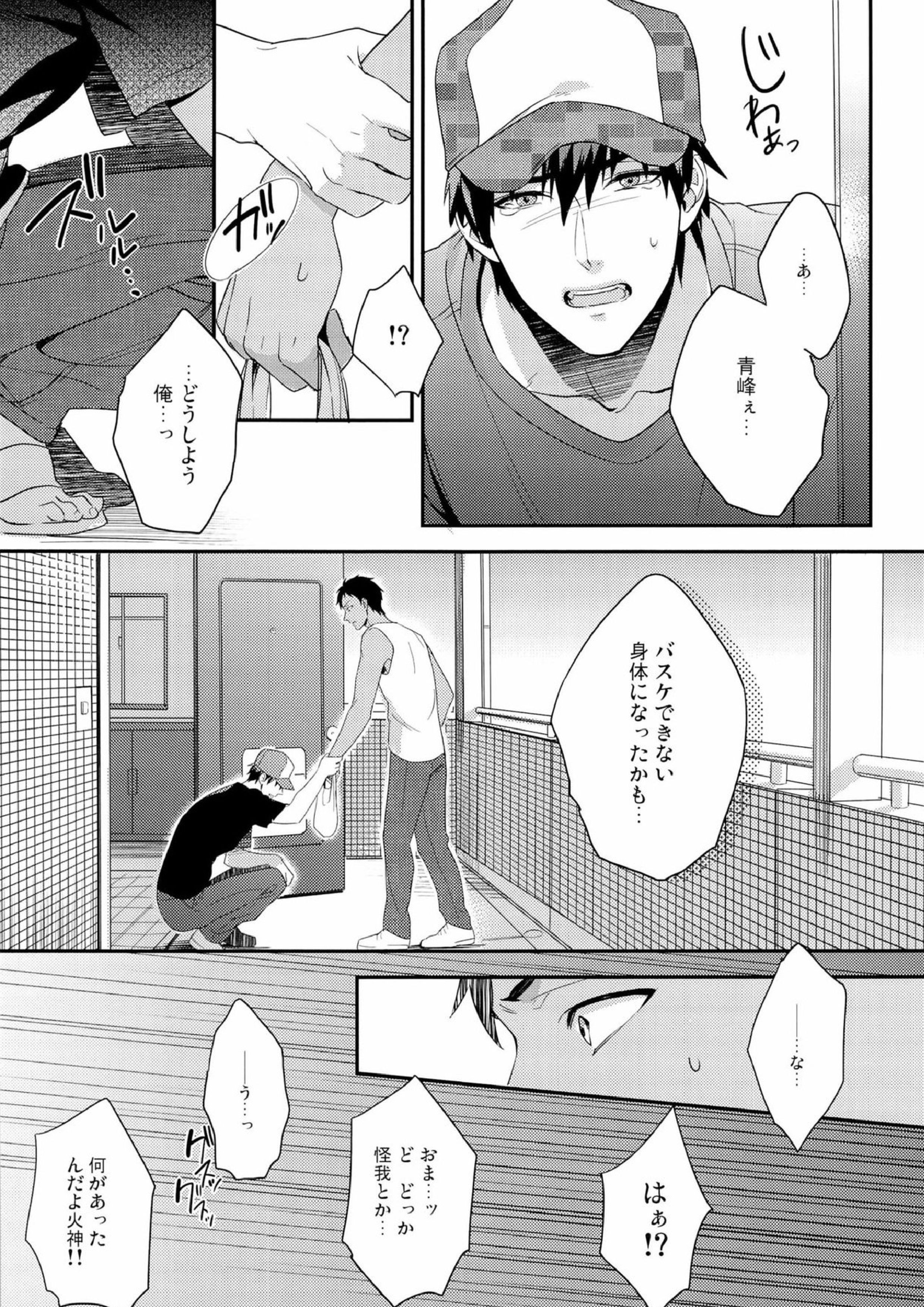 HEY! ANIMAL BOYS!! 5ページ