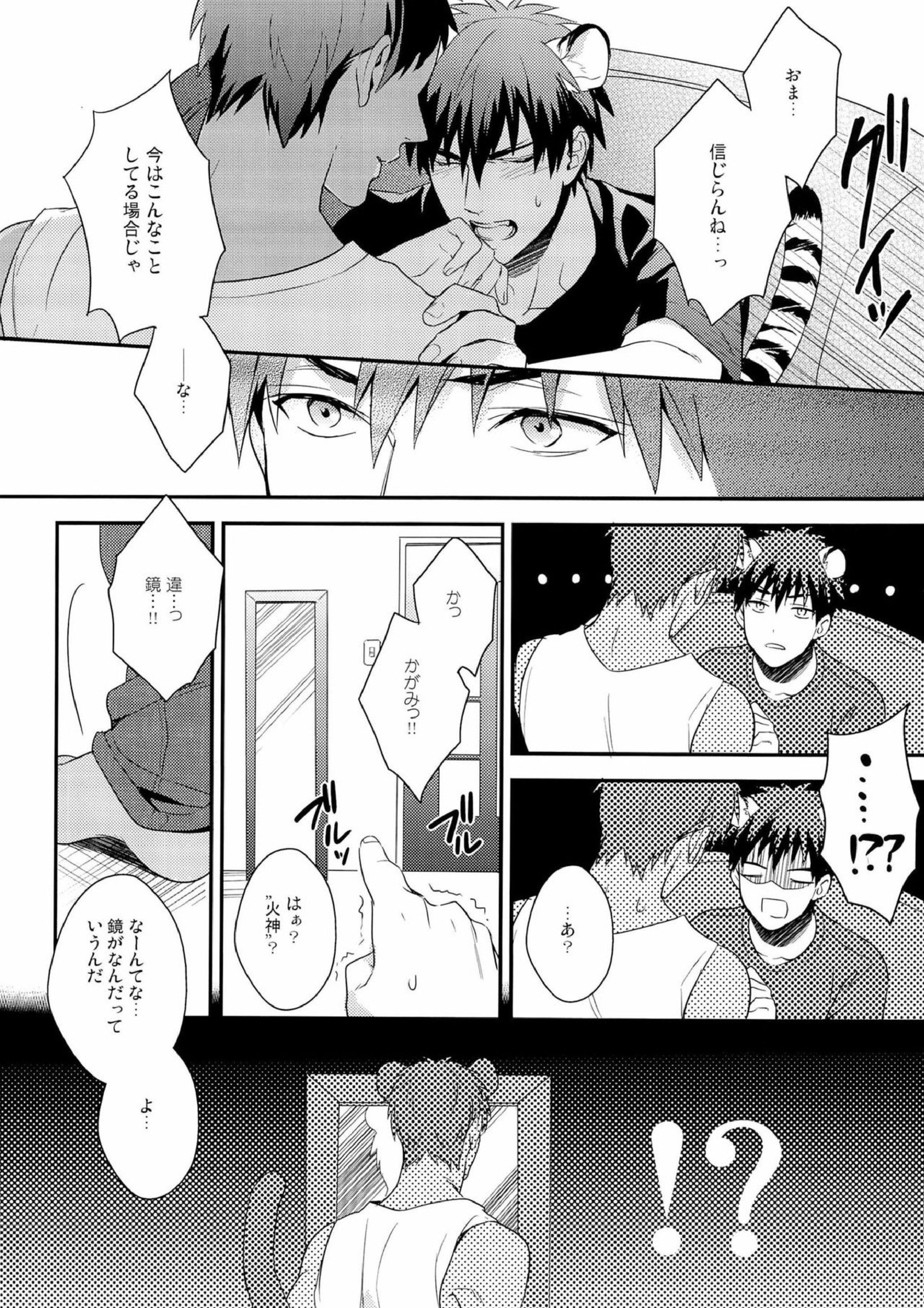 HEY! ANIMAL BOYS!! 10ページ