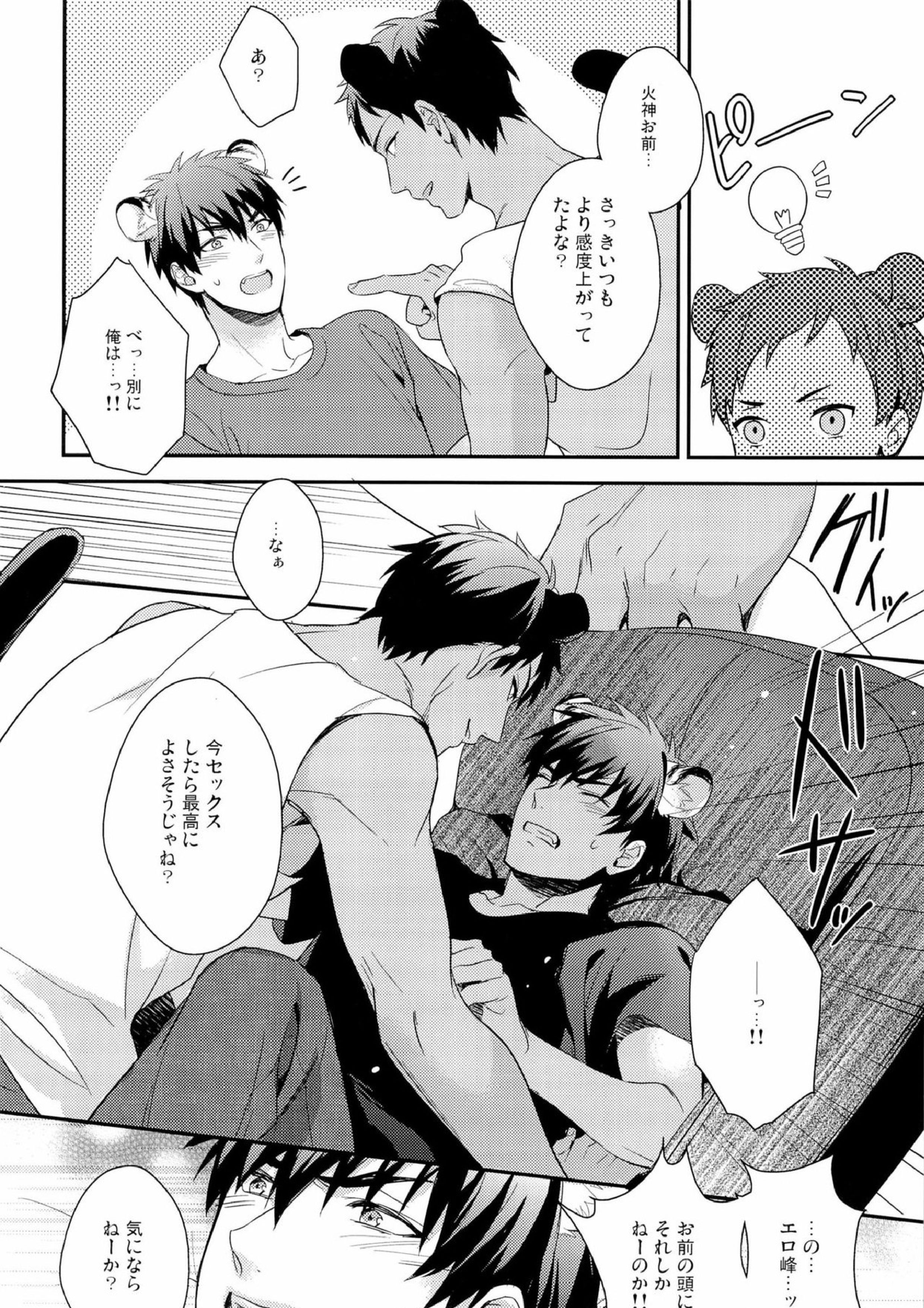 HEY! ANIMAL BOYS!! 12ページ