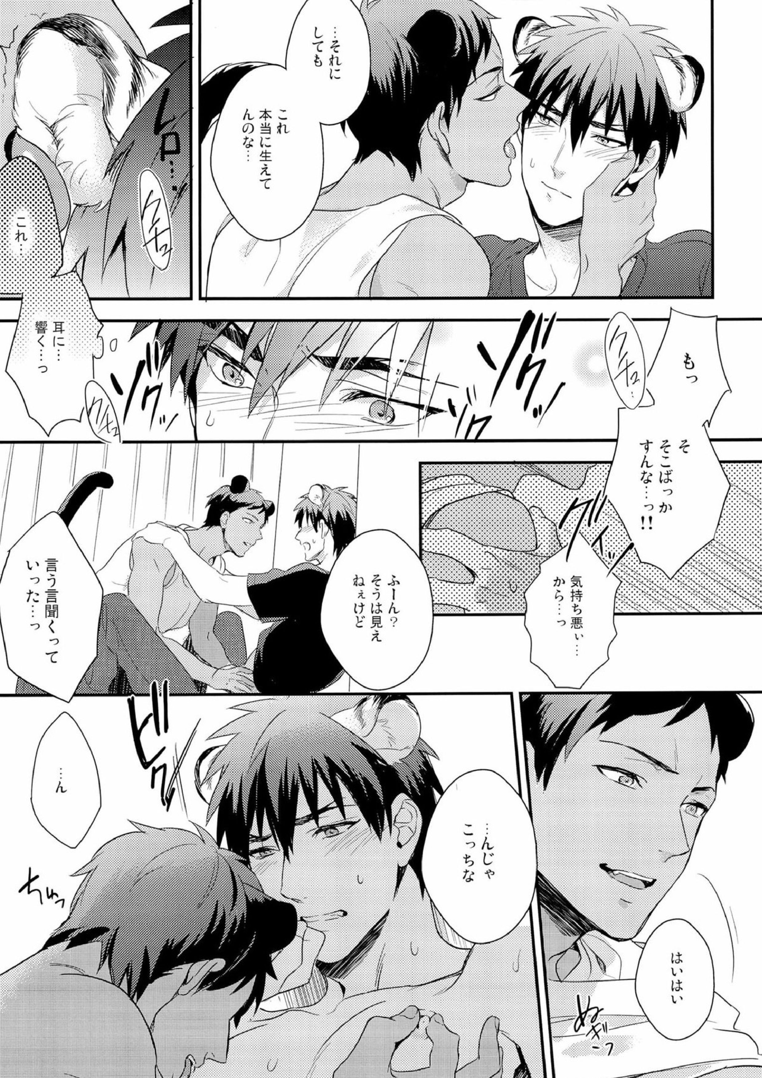 HEY! ANIMAL BOYS!! 15ページ