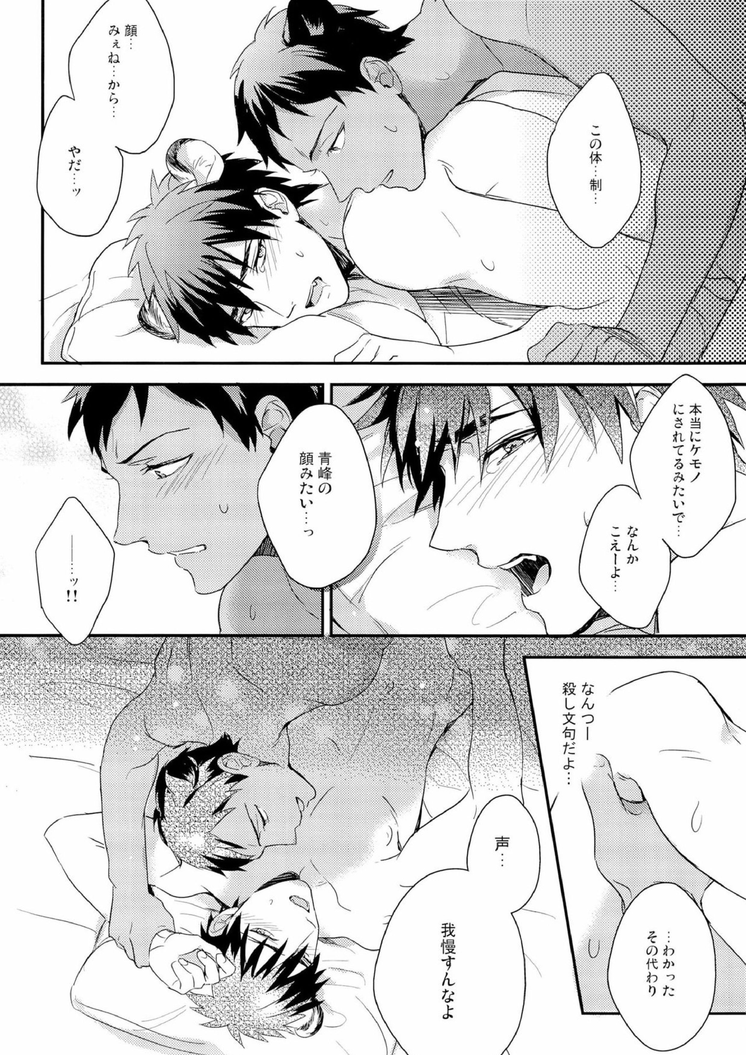 HEY! ANIMAL BOYS!! 22ページ