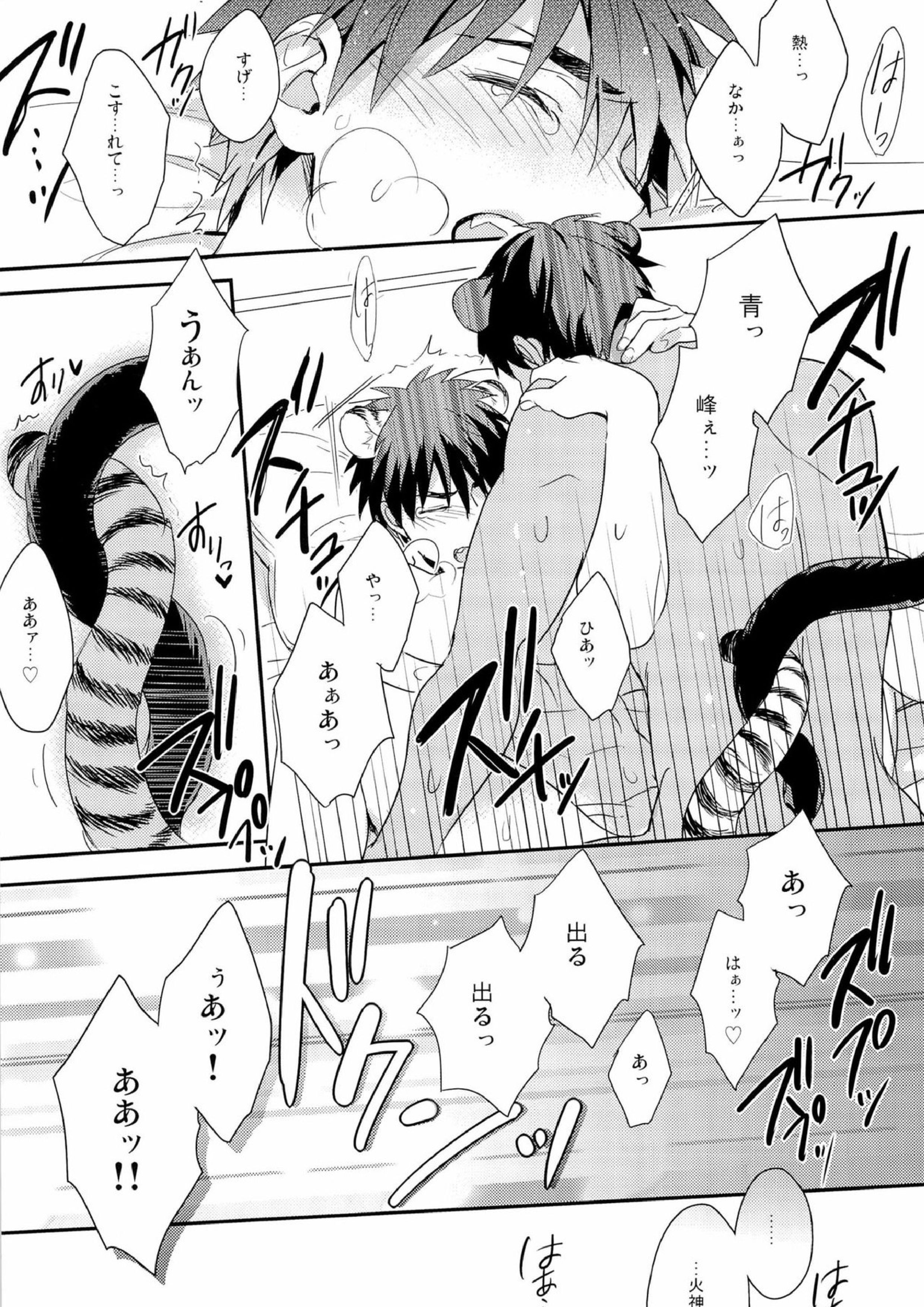 HEY! ANIMAL BOYS!! 23ページ