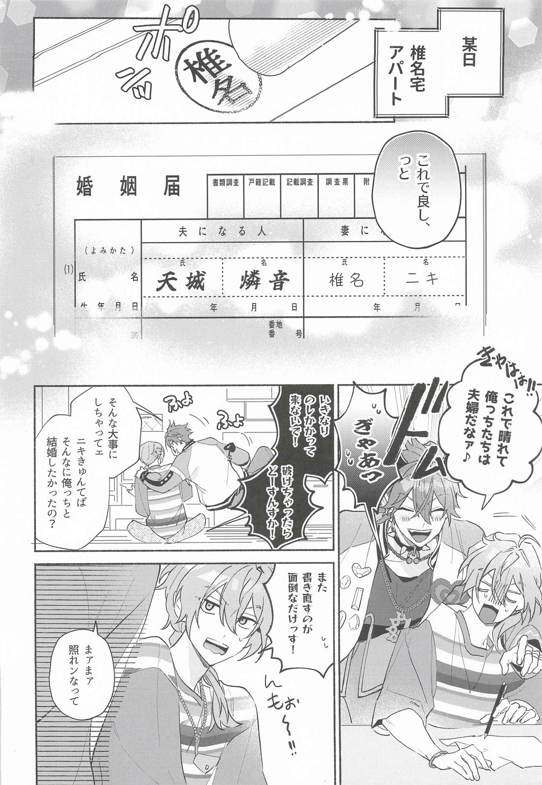 童貞悪魔の育て方 3ページ