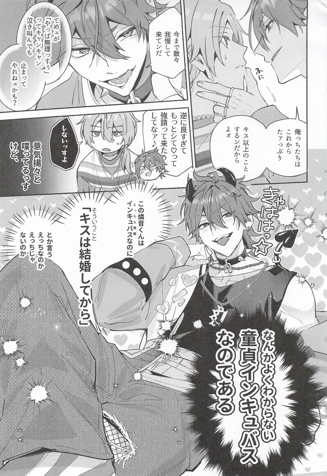 童貞悪魔の育て方 4ページ