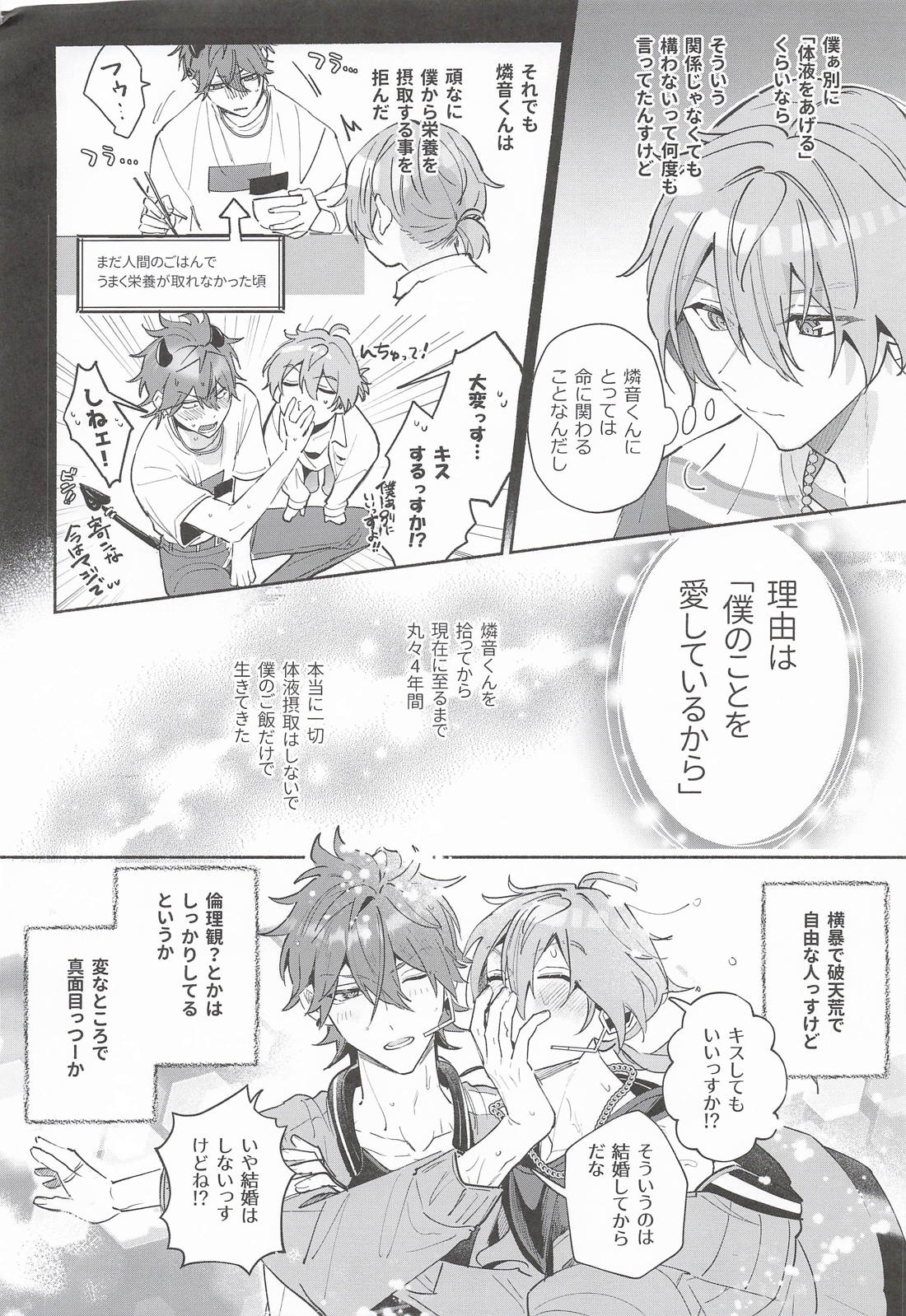 童貞悪魔の育て方 5ページ