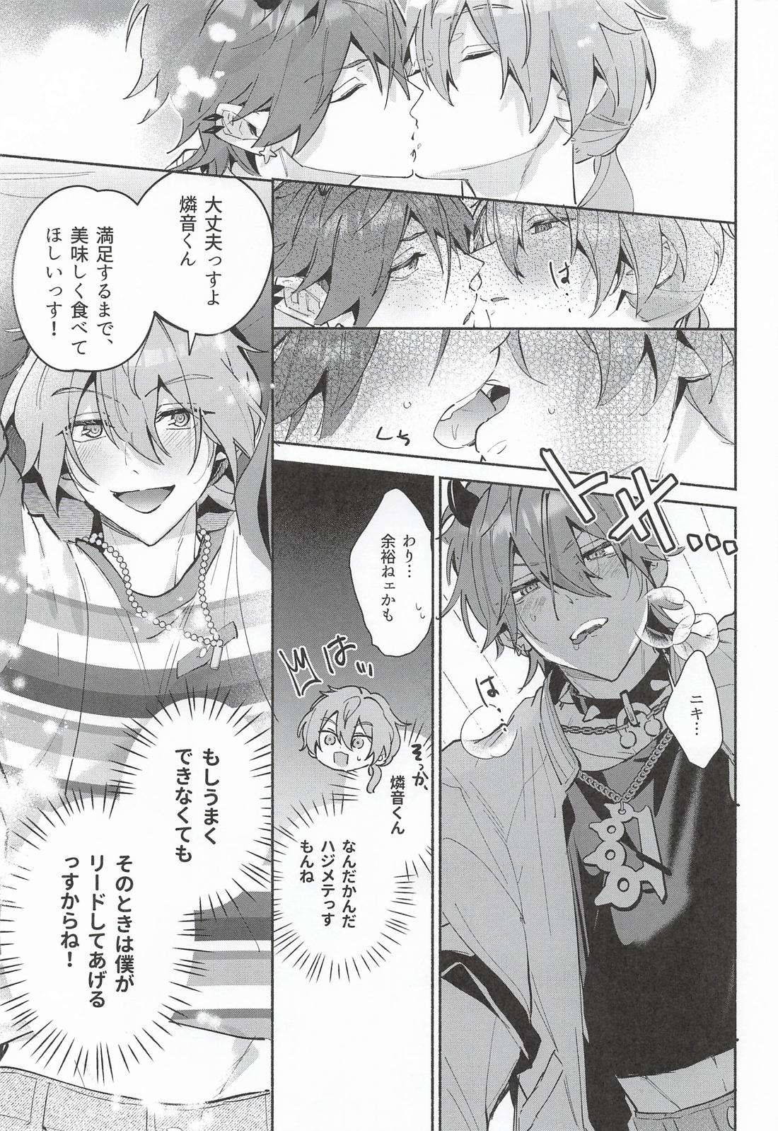 童貞悪魔の育て方 8ページ