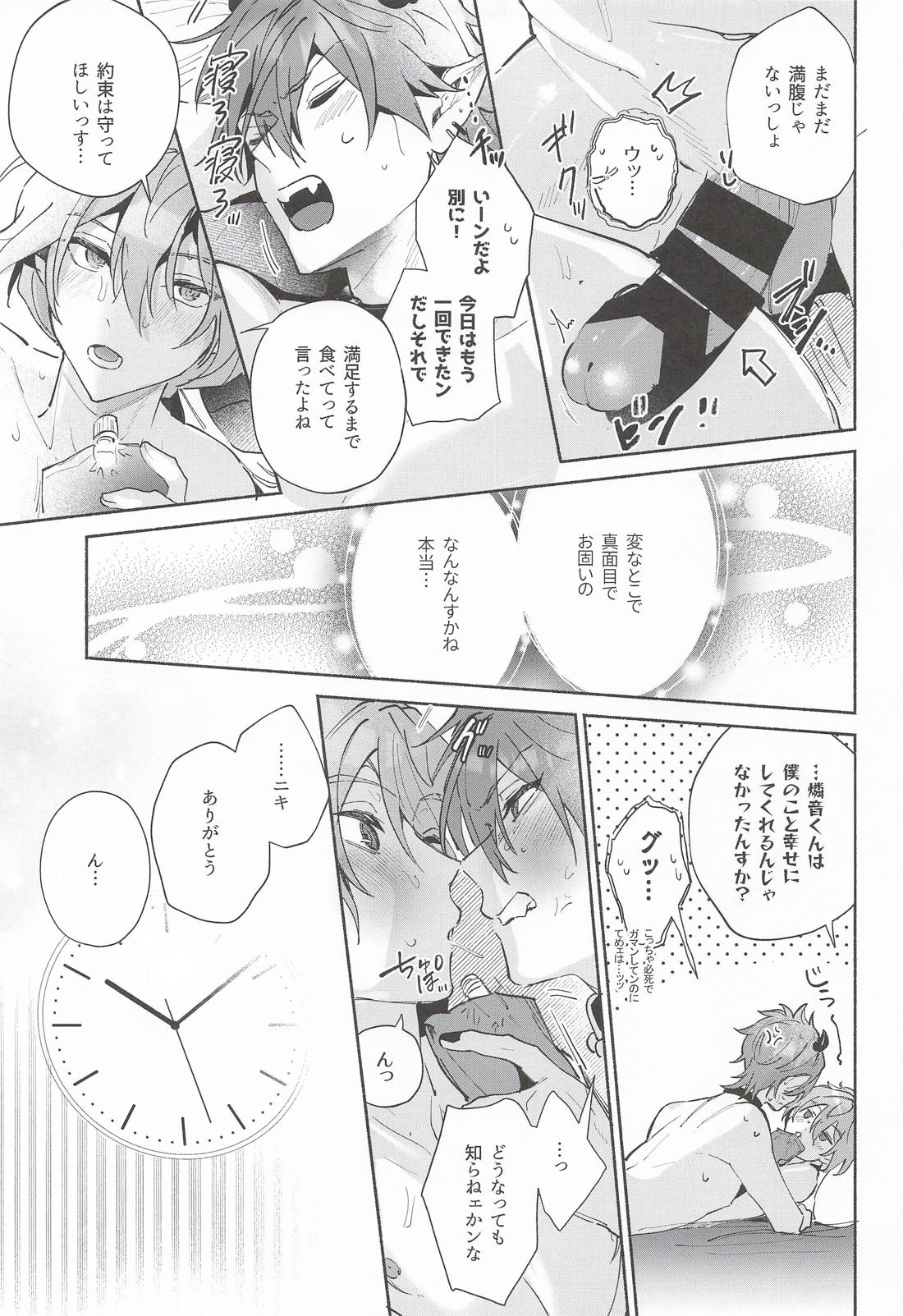 童貞悪魔の育て方 18ページ