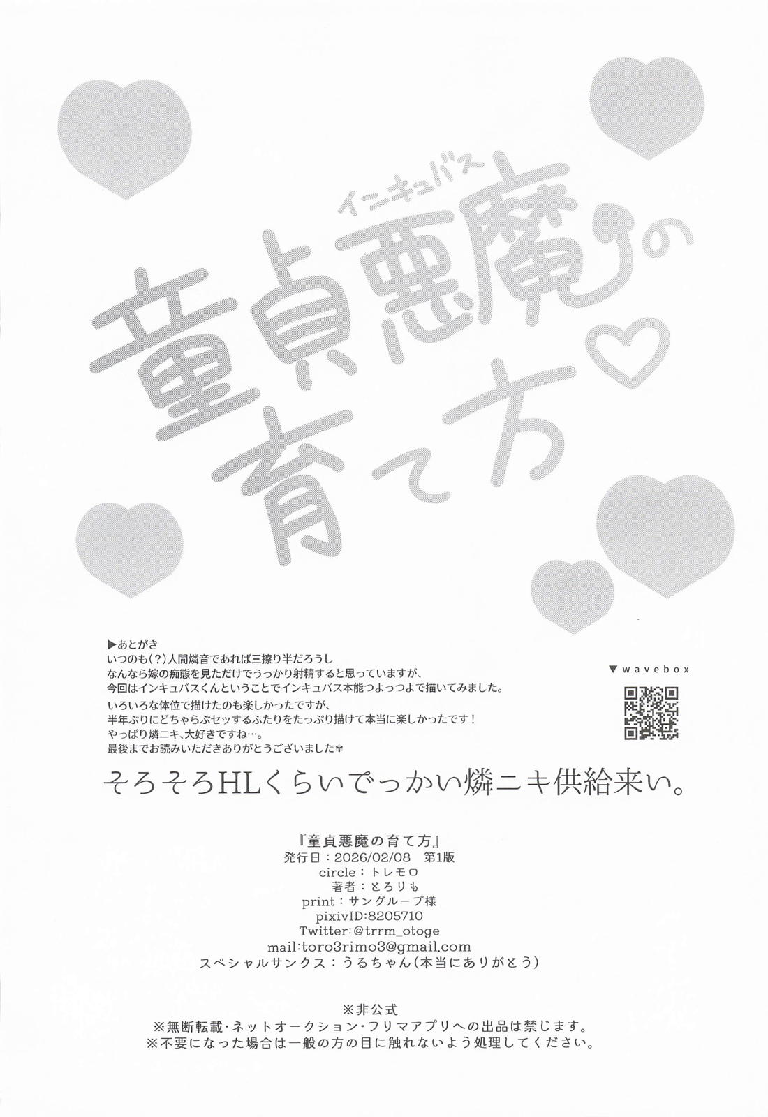 童貞悪魔の育て方 21ページ